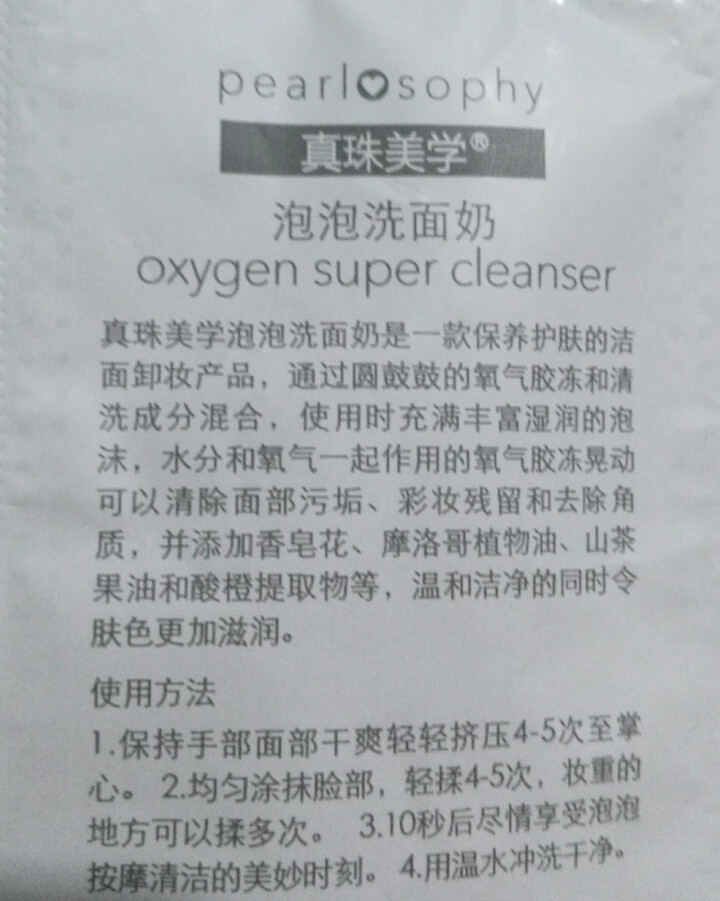 碧丝芙 抖音同款Pearlosophy真珠美学O2洁面乳BB霜精华水乳眼霜面霜玫瑰面膜精华油精华液露 O2氧气洁面乳 试用装 1包单拍不发货怎么样，好用吗，口碑,第4张