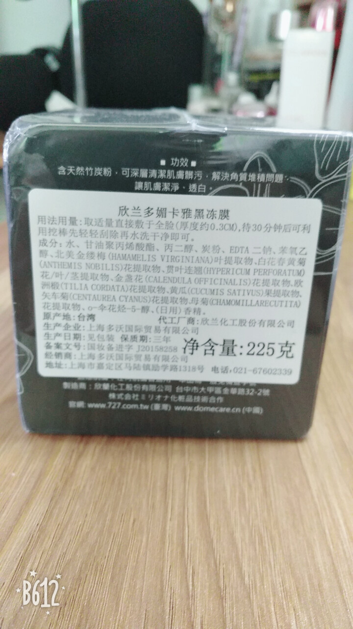 DoMeCare多媚卡雅黑冻膜225g（大甲欣兰 面膜 清洁 收敛毛孔 软化粉刺黑头 舒缓补水）怎么样，好用吗，口碑，心得，评价，试用报告,第2张