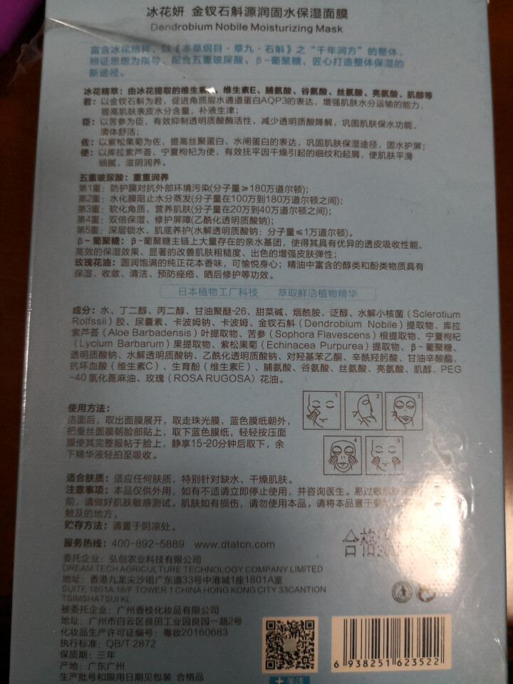 冰花妍本草金钗石斛保湿面膜贴30mL*10片水润深层补水滋润五重玻尿酸日本植物工厂科技怎么样，好用吗，口碑，心得，评价，试用报告,第2张