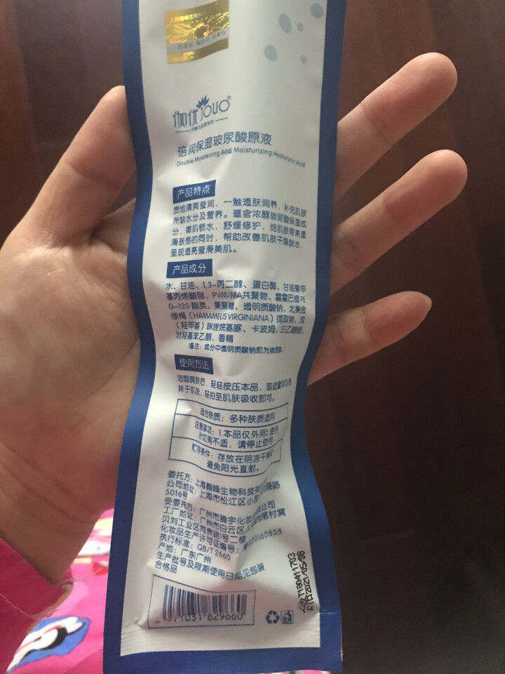 伽优正品补水细致收毛孔破尿酸原液涂抹式水光针水g玻尿酸精华液 10ml怎么样，好用吗，口碑，心得，评价，试用报告,第3张