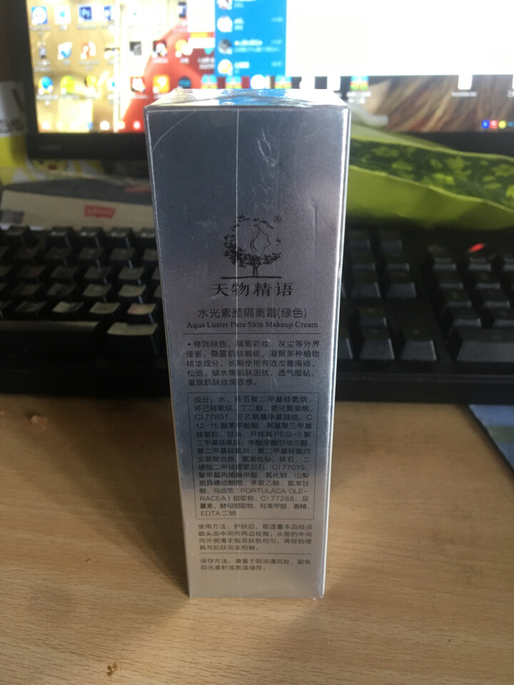 天物精语 水光素颜隔离防晒霜30g防紫外线护肤户外防晒补水保湿液 隔离霜（绿色）怎么样，好用吗，口碑，心得，评价，试用报告,第2张