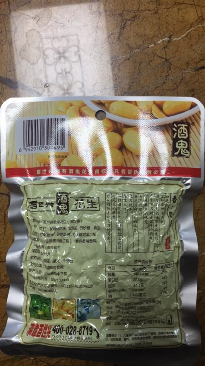 百世兴 酒鬼花生米原味70g 四川特产休闲零食下酒咸味小吃 原味70g怎么样，好用吗，口碑，心得，评价，试用报告,第3张