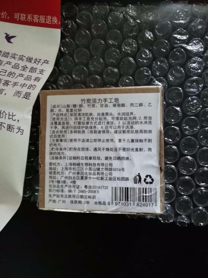 【618两件8折】【买1送1 送同款】伽优正品竹炭手工香皂黑头祛痘洗脸洁面非天然去植物海盐精油山羊奶 100g怎么样，好用吗，口碑，心得，评价，试用报告,第3张