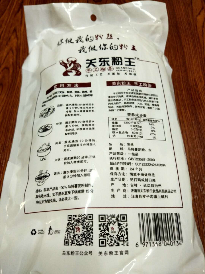 关东粉王 东北马铃薯粉丝  土豆粉丝215g 东北特产怎么样，好用吗，口碑，心得，评价，试用报告,第3张