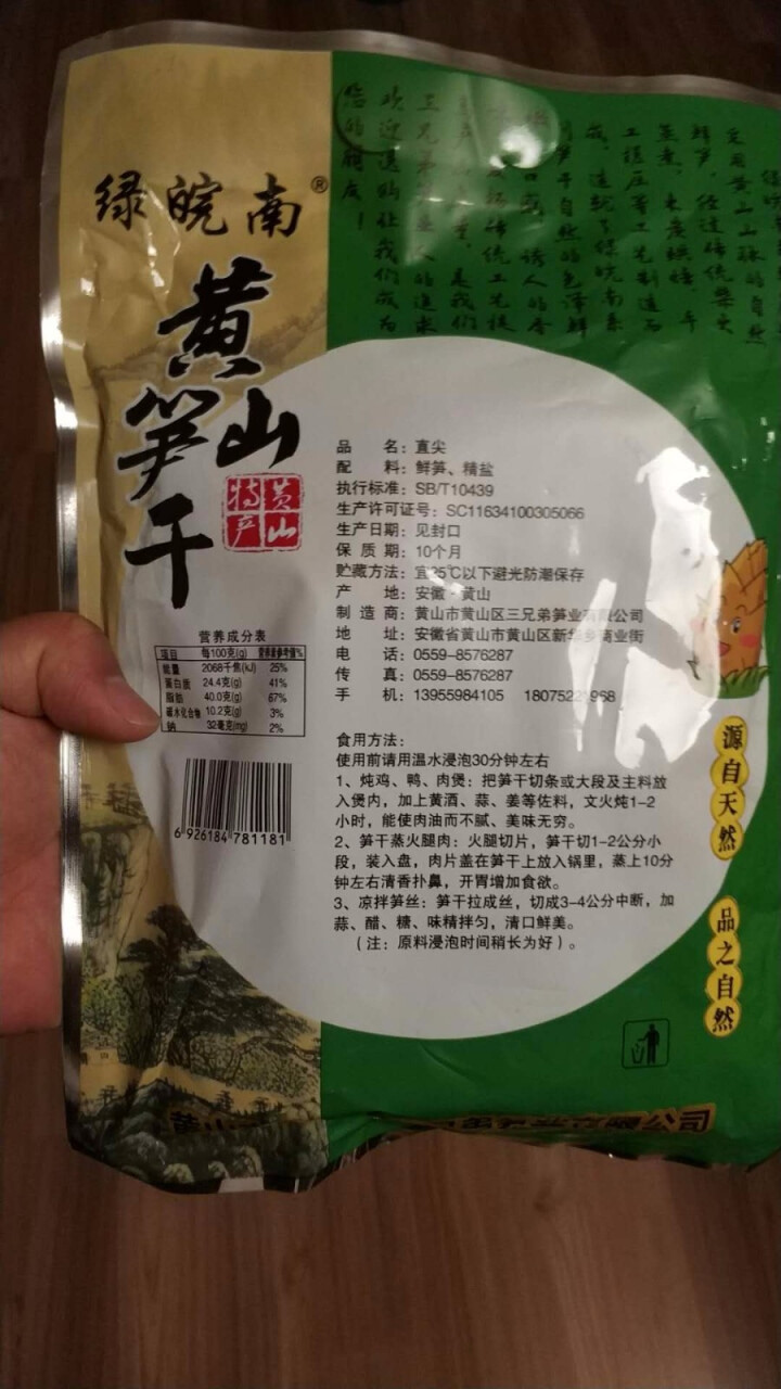 绿皖南  黄山扁尖茶笋 鲜竹笋干笋尖 笋竹山珍干货野山笋竹笋嫩笋衣新鲜美食春笋冬笋 竹笋干 400g 茶笋干400g怎么样，好用吗，口碑，心得，评价，试用报告,第3张