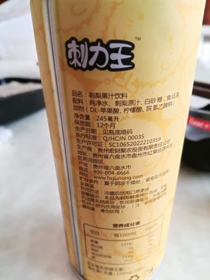 刺力王刺梨果汁饮料245ml/罐果味饮料鲜榨野生水果汁夏季解渴饮品 冷藏冰镇更好喝 易拉罐维生素饮料怎么样，好用吗，口碑，心得，评价，试用报告,第3张