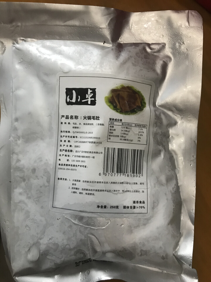 小卓 火锅毛肚250g怎么样，好用吗，口碑，心得，评价，试用报告,第2张