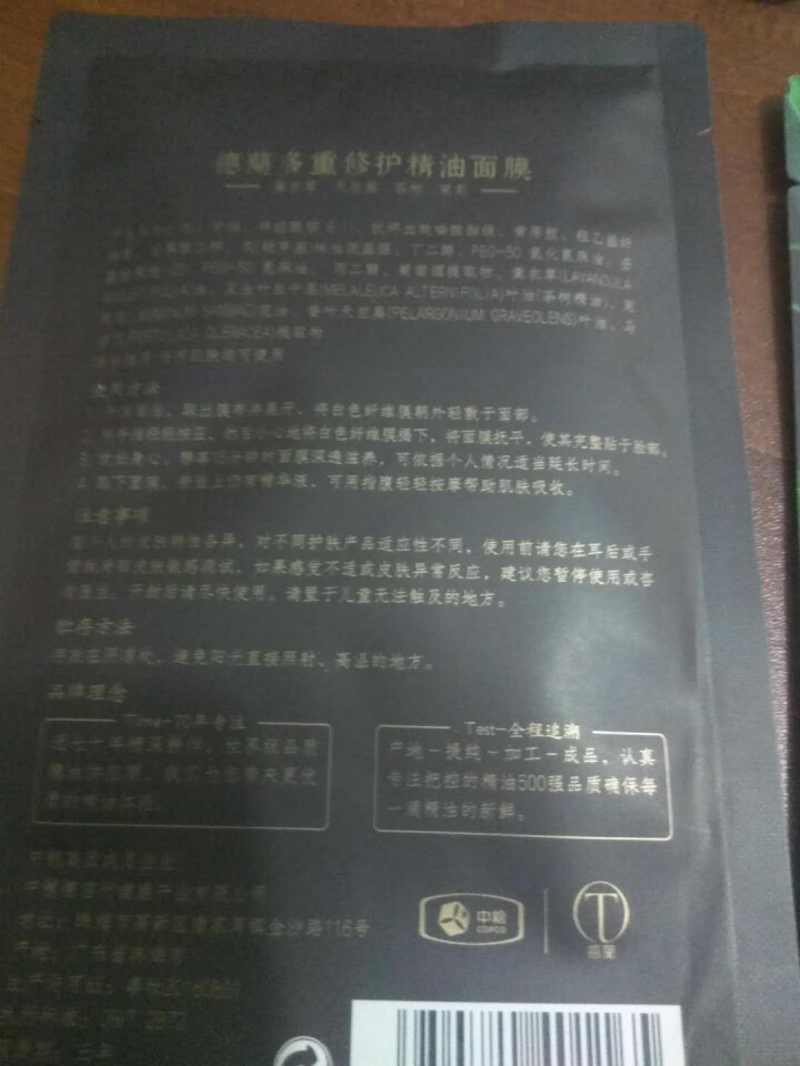 中粮德兰TeckSoonLand多重修恢复薰衣草茉莉花精油蚕丝面膜补充水润祛暗黄哑抗,第3张