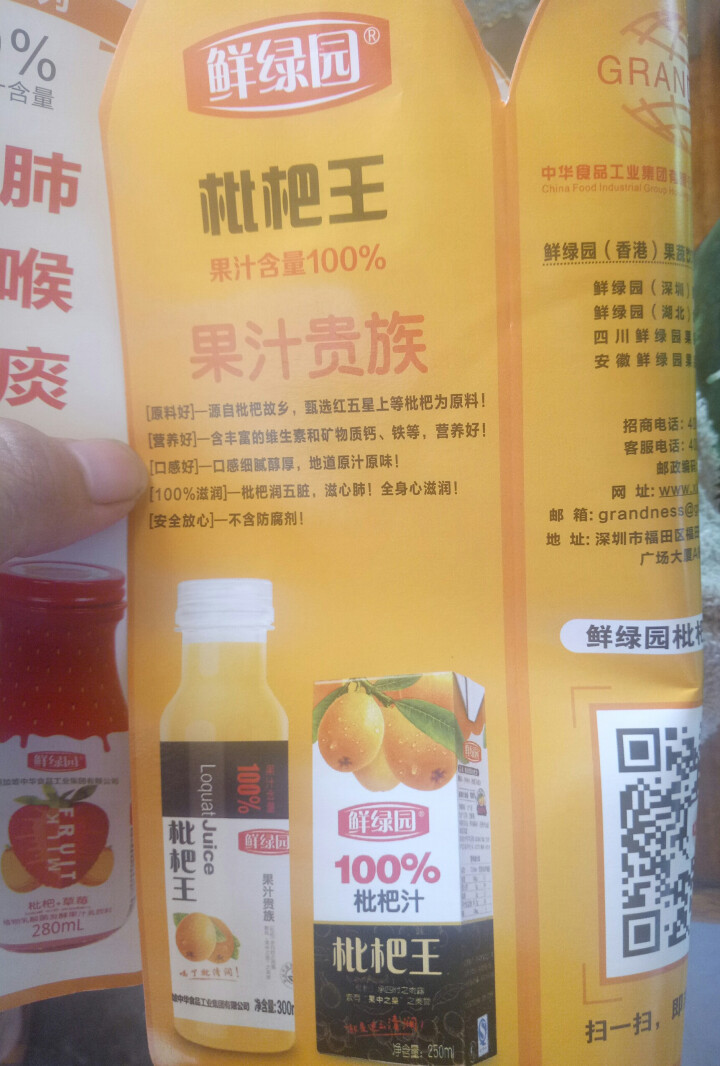 鲜绿园 枇杷汁100%枇杷王枇杷原浆果汁饮料大瓶饮料300ml 单瓶装试饮活动怎么样，好用吗，口碑，心得，评价，试用报告,第4张