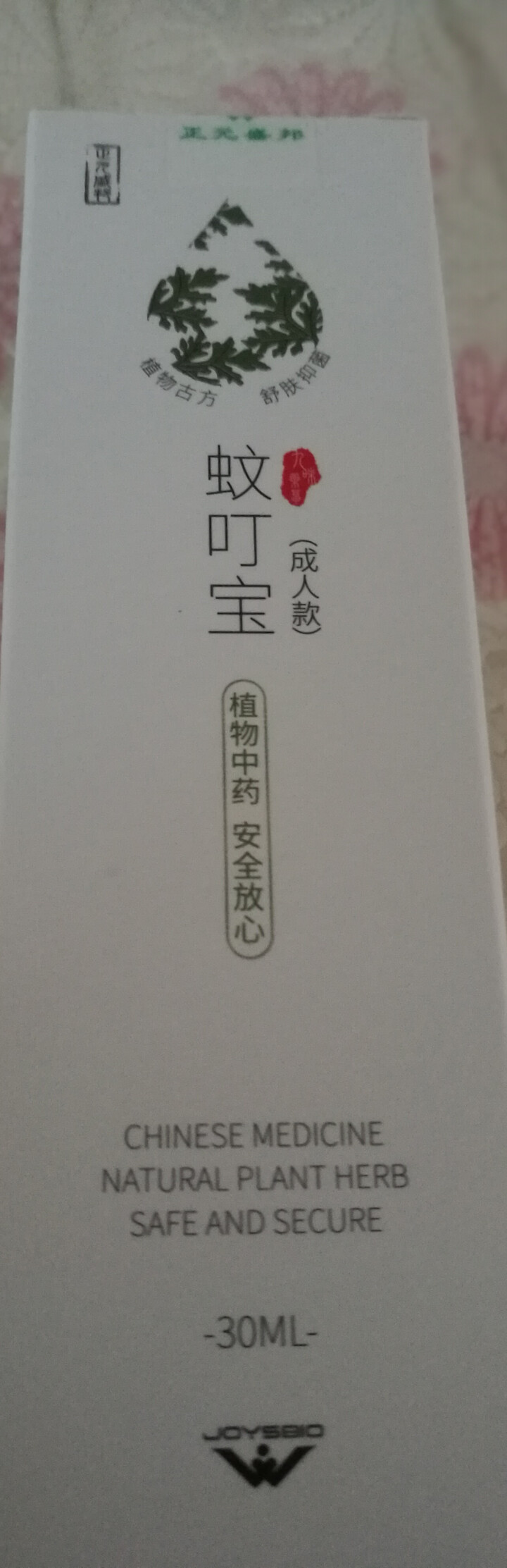 【买一送一】珍九味药草蚊叮宝花露水成人纯植物中药 驱蚊液防蚊液舒缓抑菌止痒 30ml 装怎么样，好用吗，口碑，心得，评价，试用报告,第2张