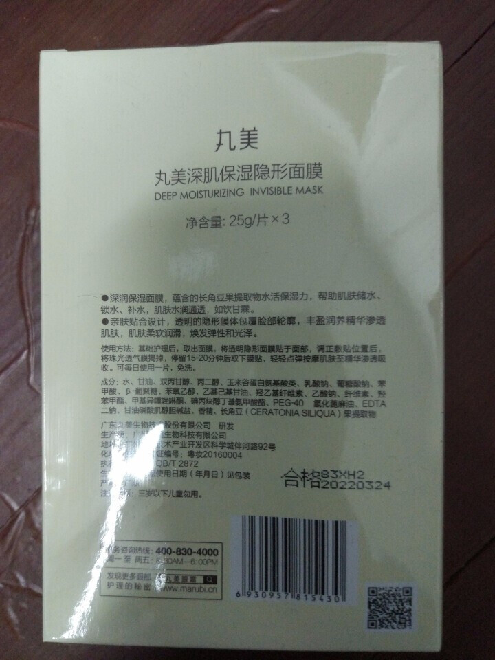 丸美（MARUBI）深肌保湿隐形面膜(3袋每盒）怎么样，好用吗，口碑，心得，评价，试用报告,第2张