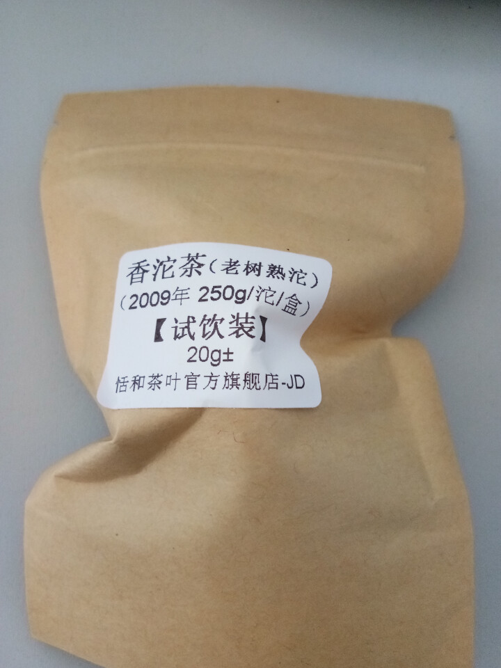 20g样茶试用  恬和 2009年香沱茶勐海老树熟沱熟茶怎么样，好用吗，口碑，心得，评价，试用报告,第2张