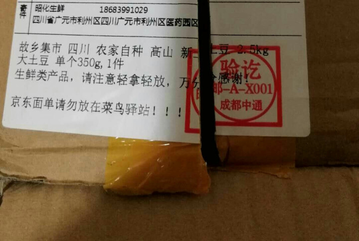 故乡集市 四川 农家自种 高山 新土豆 2.5kg 2.5kg怎么样，好用吗，口碑，心得，评价，试用报告,第4张