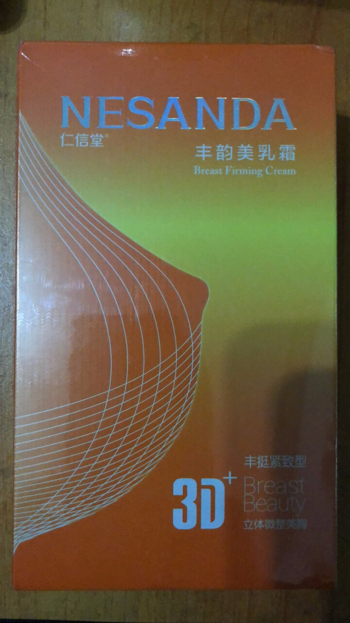 仁信堂 丰韵美胸套装组合 美乳霜+调理油+丰盈精华 美乳霜70ml【丰韵紧致型】】怎么样，好用吗，口碑，心得，评价，试用报告,第2张