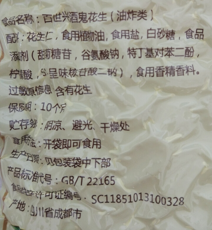 百世兴 酒鬼花生米原味70g 四川特产休闲零食下酒咸味小吃 原味70g怎么样，好用吗，口碑，心得，评价，试用报告,第4张