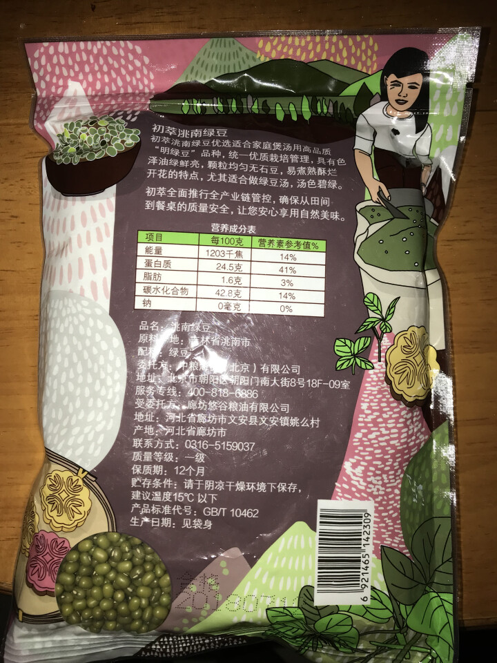 中粮初萃 洮南绿豆400g 豆浆用豆 东北 五谷 杂粮 粗粮怎么样，好用吗，口碑，心得，评价，试用报告,第3张