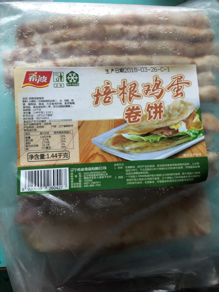 希波 培根鸡蛋卷饼 早餐系列 1.44kg（12片装）怎么样，好用吗，口碑，心得，评价，试用报告,第2张