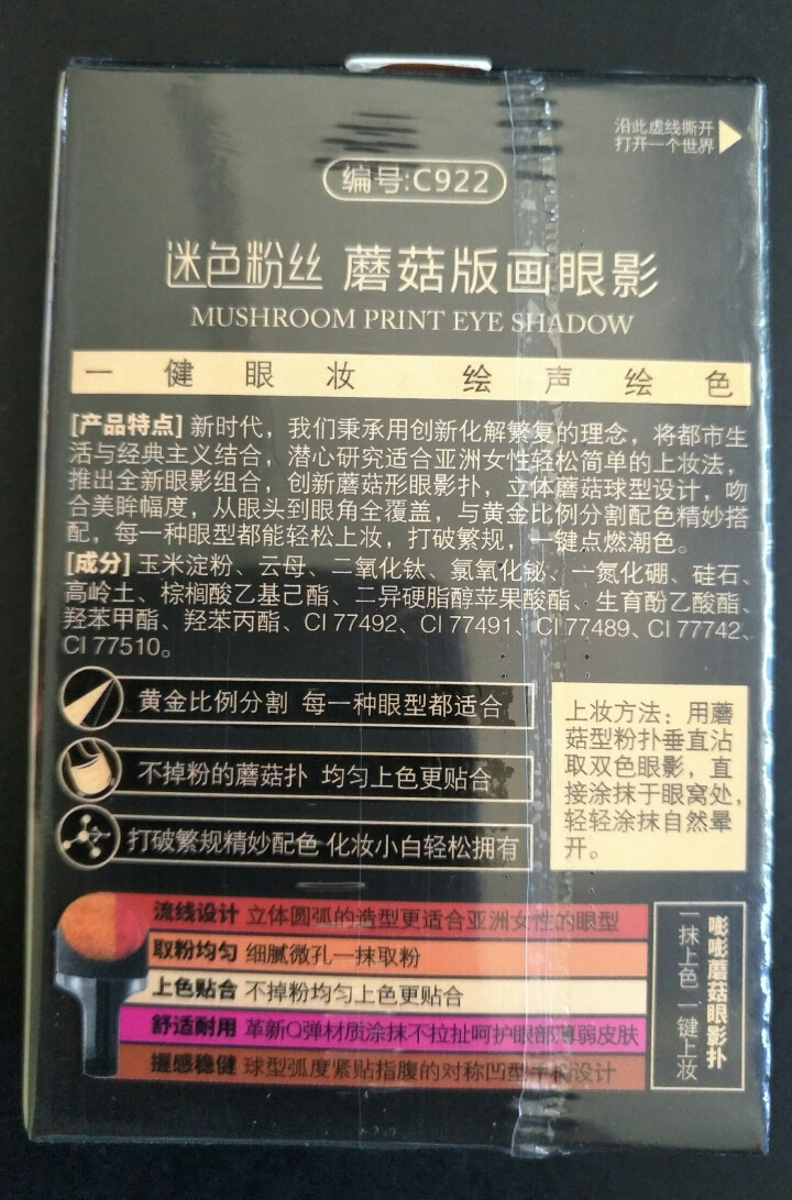 迷色粉丝 蘑菇版画眼影懒人眼影，抖音同款一抹成型 01奶茶怎么样，好用吗，口碑，心得，评价，试用报告,第3张