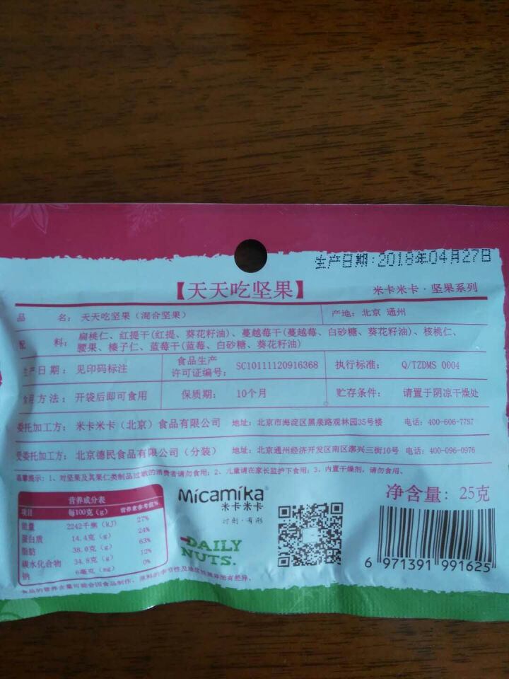 米卡米卡 天天吃坚果 每日坚果 混合坚果 25g/1日装怎么样，好用吗，口碑，心得，评价，试用报告,第3张