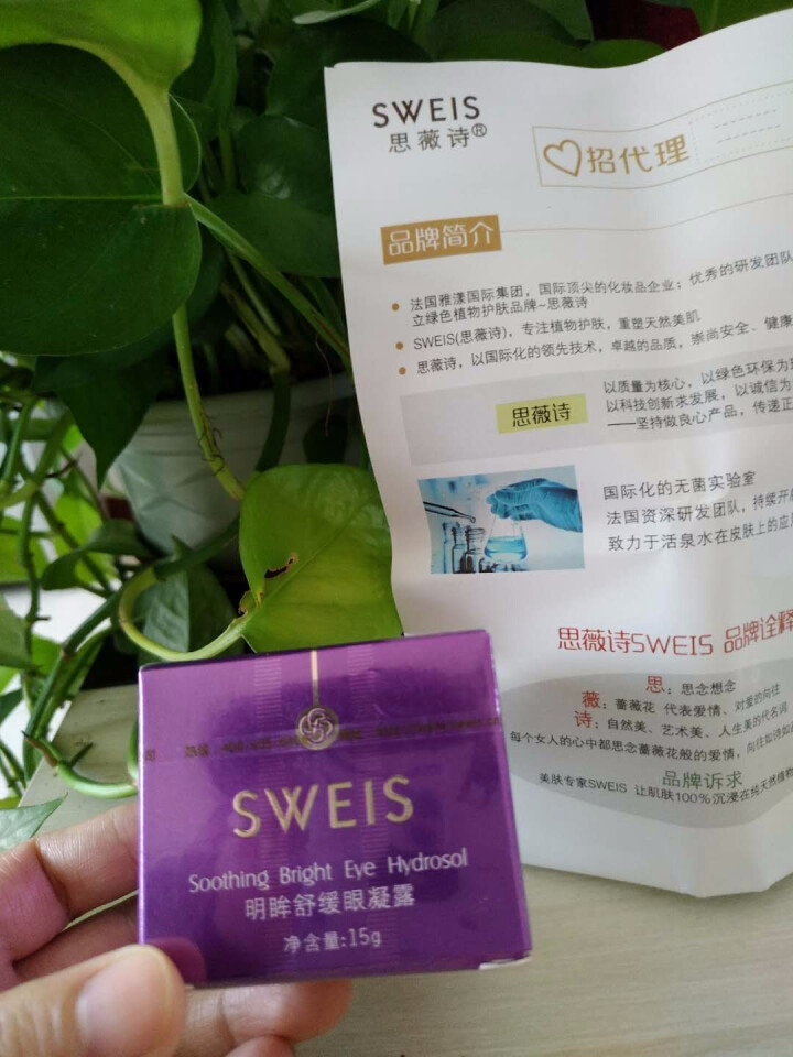 思薇诗 明眸舒缓凝露眼霜15g （弹力紧致 清爽滋润） 眼霜 15g怎么样，好用吗，口碑，心得，评价，试用报告,第3张