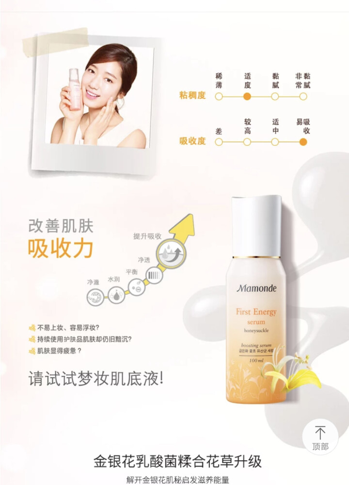 梦妆（Mamonde）花源滋养精华肌底液100ml（补水保湿）怎么样，好用吗，口碑，心得，评价，试用报告,第2张