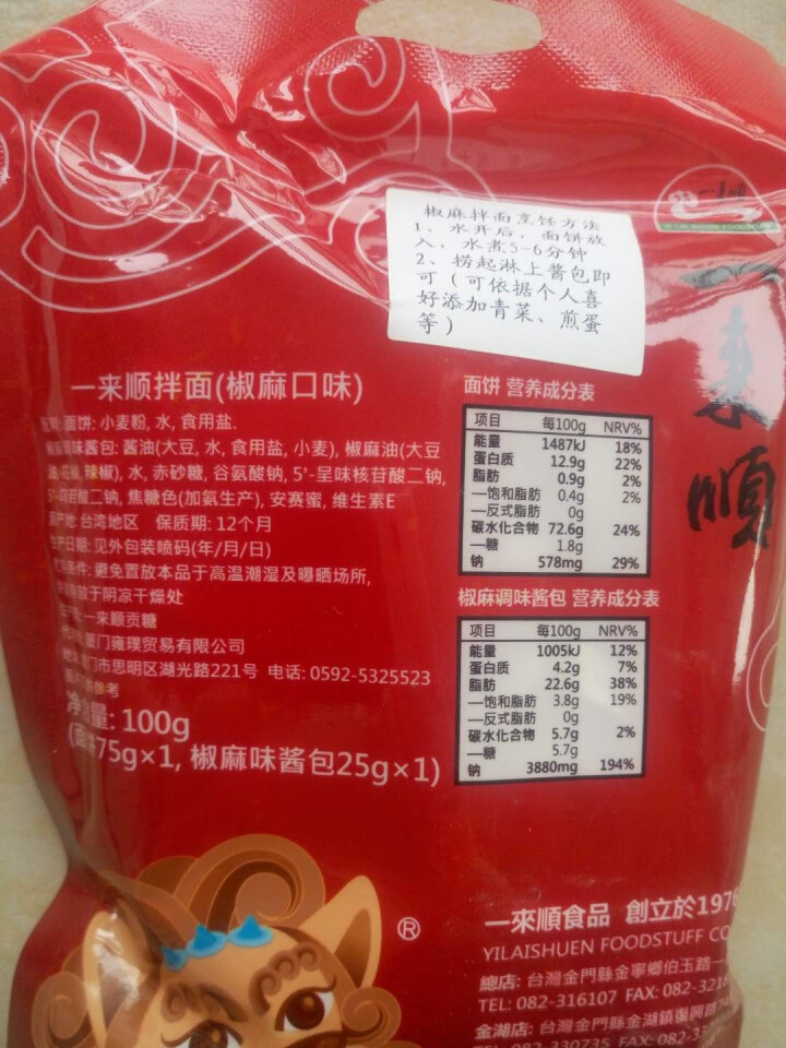 台湾一来顺 进口食品 方便面 手工面 椒麻拌面纯素 Q弹滑口 干湿两吃 非油炸更健康 台湾特产伴手礼 单包怎么样，好用吗，口碑，心得，评价，试用报告,第3张