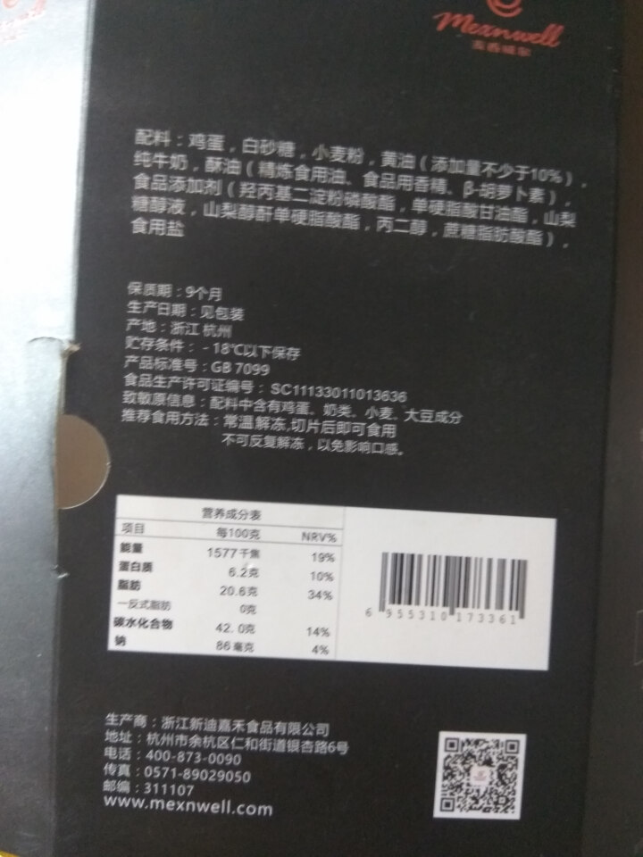 麦香威尔 经典黄油磅蛋糕 新西兰黄油 490g怎么样，好用吗，口碑，心得，评价，试用报告,第4张