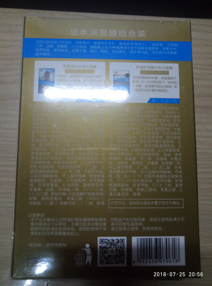 【2件购享7折】瑞薇琪死海玻尿酸泥膜面膜 去黑头 深层清洁 海藻精华 补水保湿 净痘嫩白  6片装 倍水润面膜组合装 6片装怎么样，好用吗，口碑，心得，评价，试,第3张