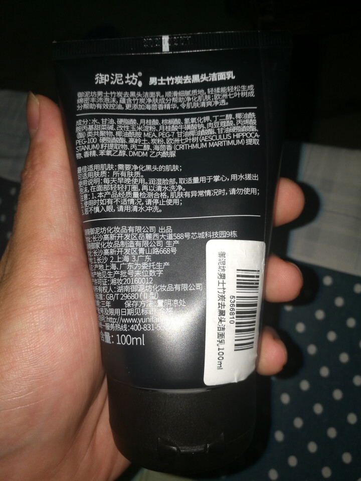 御泥坊男士 竹炭去黑头控油洁面乳100ml（深层清洁 控油去黑头）（男士洗面奶 去黑头角质 男士护肤）怎么样，好用吗，口碑，心得，评价，试用报告,第3张