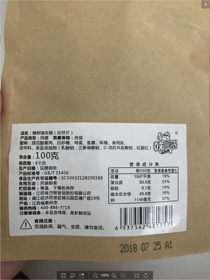 味巴哥 猪肉脯自然片100g休闲食品零食小吃靖江风味猪肉干肉脯 原味精制自然片100g怎么样，好用吗，口碑，心得，评价，试用报告,第2张