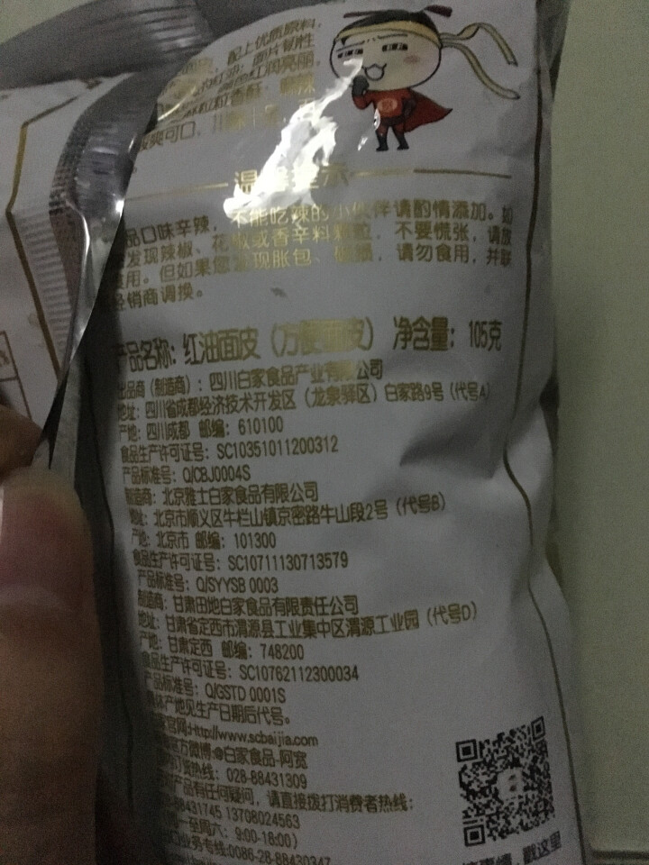 阿宽旅行套餐 重庆小面酸辣味 麻辣味 铺盖面红油面皮 方便面干拌面6碗装 阿宽红油面皮1袋怎么样，好用吗，口碑，心得，评价，试用报告,第4张