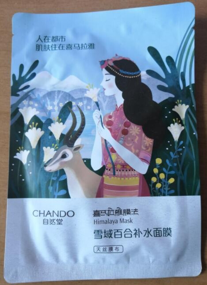 自然堂（CHANDO） 面膜补水女喜马拉雅多效保湿控油提亮紧致面膜女免洗 补水面膜（2片体验装）怎么样，好用吗，口碑，心得，评价，试用报告,第3张