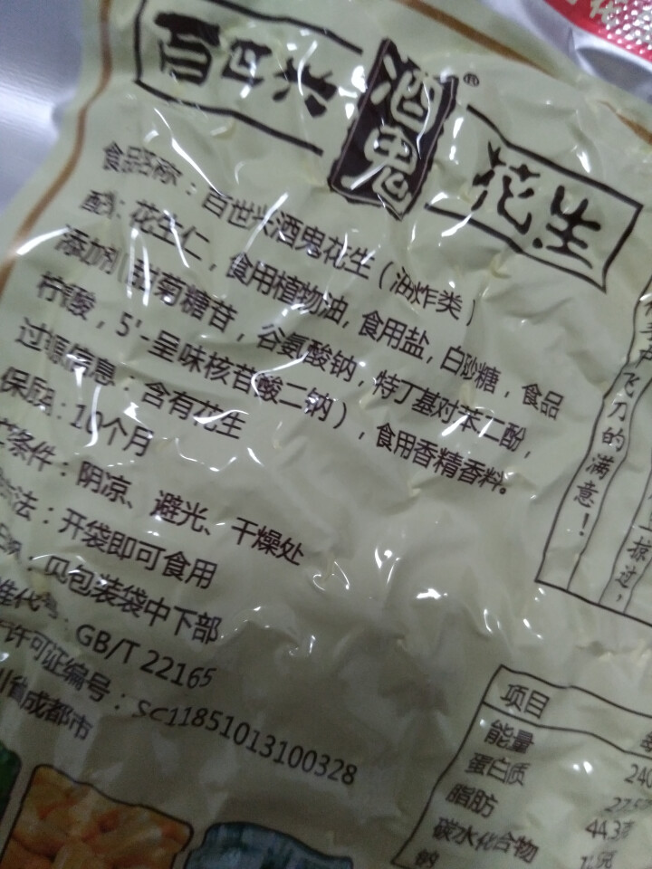 百世兴 酒鬼花生米原味70g 四川特产休闲零食下酒咸味小吃 原味70g怎么样，好用吗，口碑，心得，评价，试用报告,第3张