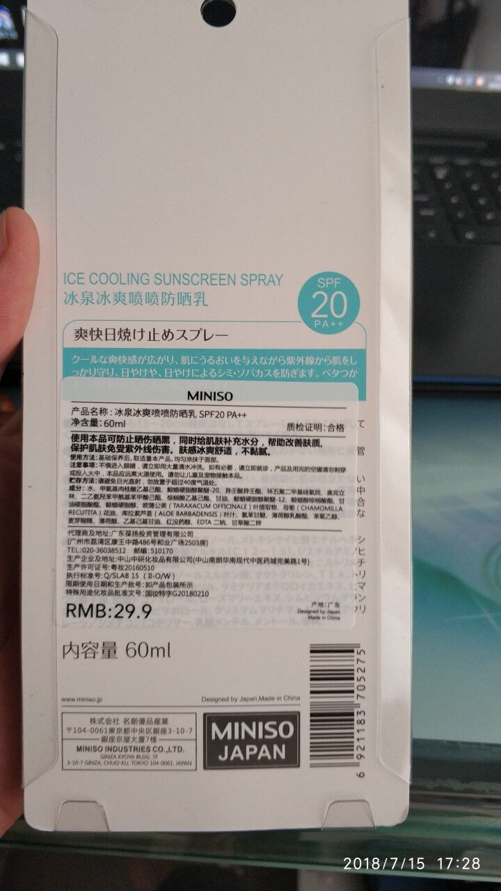 名创优品（MINISO）户外防晒乳（清爽 保湿 防晒女） 冰泉冰爽SPF20 PA++怎么样，好用吗，口碑，心得，评价，试用报告,第2张