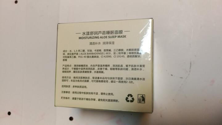 莉莎琳达（lisalinda）水澜舒润芦荟睡眠面膜120g 懒人免洗夜间补水保湿淡化去痘印学生男女士怎么样，好用吗，口碑，心得，评价，试用报告,第5张