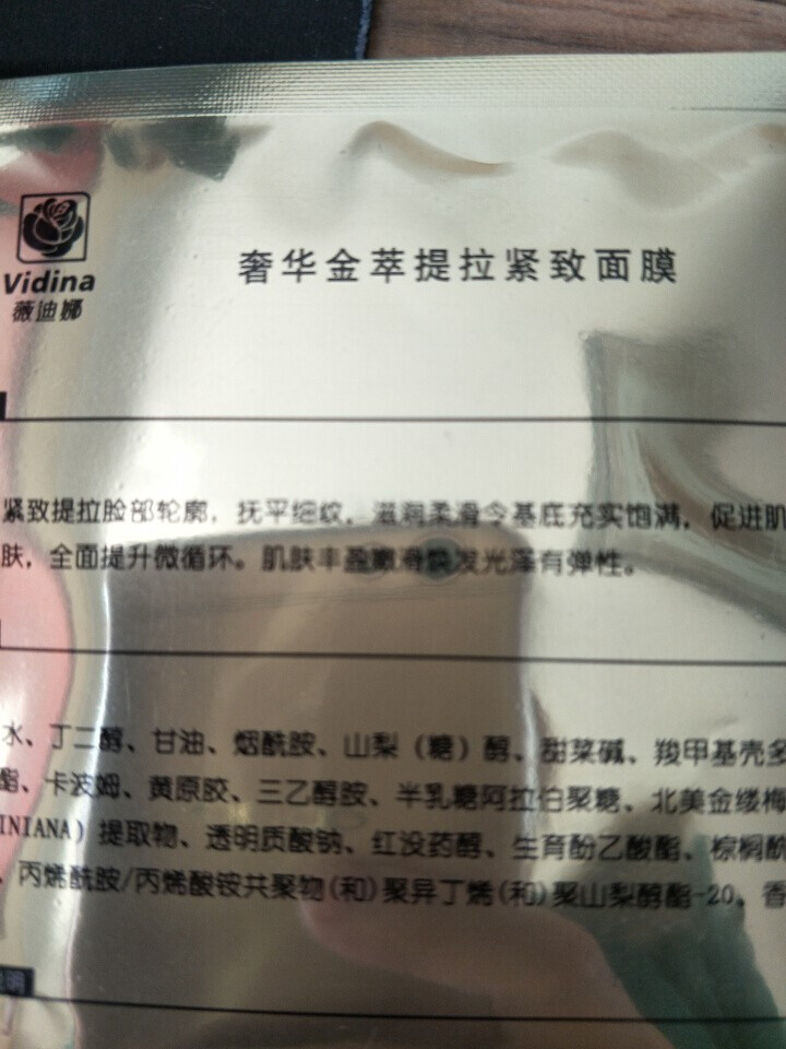 薇迪娜（Vidina）面膜 一片试用装 随机发货怎么样，好用吗，口碑，心得，评价，试用报告,第4张