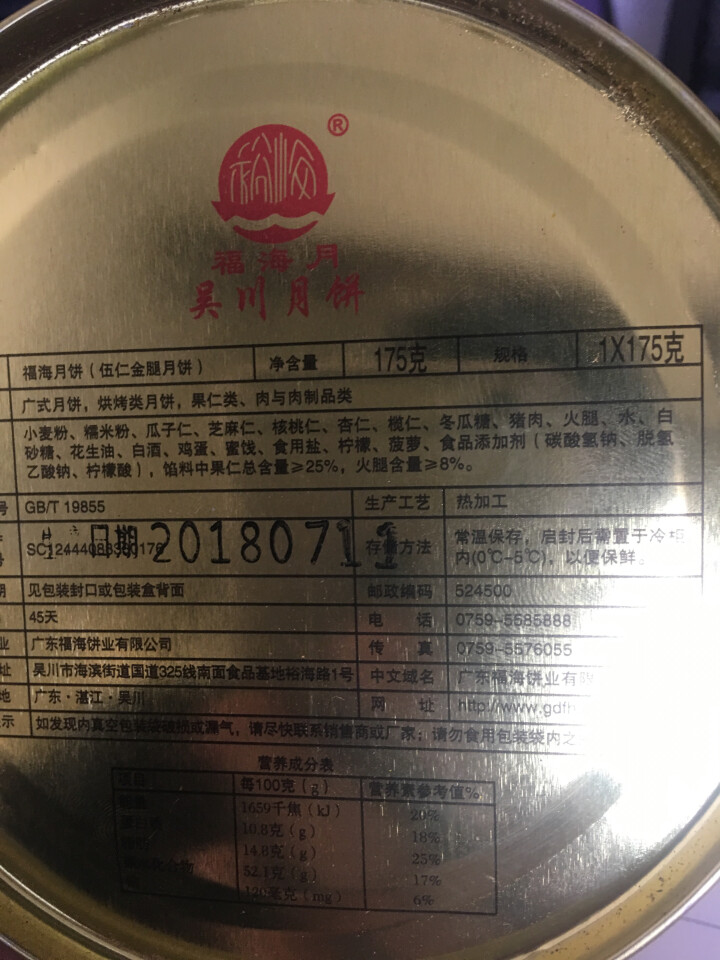 福海月 广式大月饼 吴川福海中秋月饼礼盒装 五伍仁金腿大饼 175g怎么样，好用吗，口碑，心得，评价，试用报告,第4张