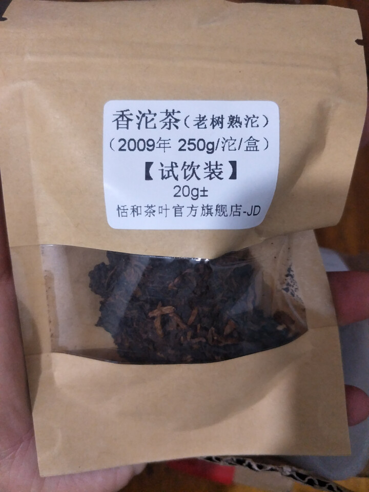 20g样茶试用  恬和 2009年香沱茶勐海老树熟沱熟茶怎么样，好用吗，口碑，心得，评价，试用报告,第2张