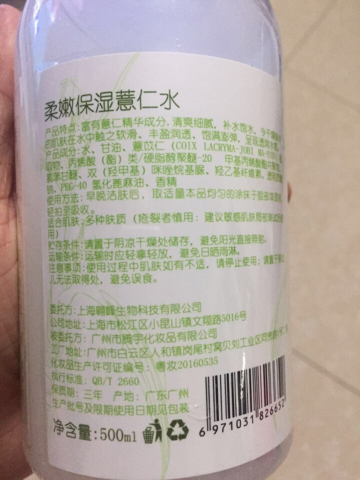 【买两瓶装赠50粒压缩面膜】大瓶薏仁薏米水爽肤补水保湿专用泡压缩膜的喷雾学生女送面膜 500ml怎么样，好用吗，口碑，心得，评价，试用报告,第4张