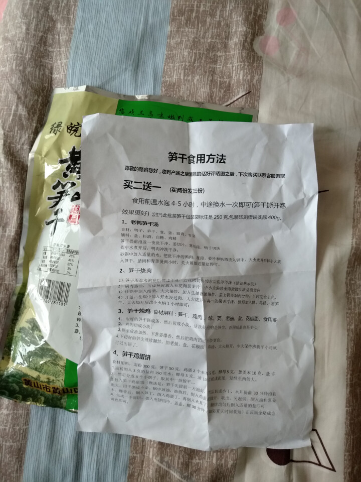 绿皖南  黄山扁尖茶笋 鲜竹笋干笋尖 笋竹山珍干货野山笋竹笋嫩笋衣新鲜美食春笋冬笋 竹笋干 400g 茶笋干400g怎么样，好用吗，口碑，心得，评价，试用报告,第4张