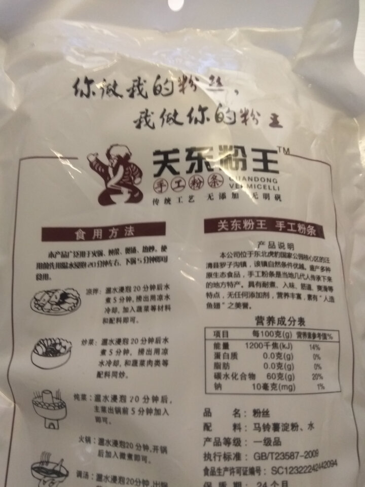 关东粉王 东北马铃薯粉丝  土豆粉丝215g 东北特产怎么样，好用吗，口碑，心得，评价，试用报告,第3张