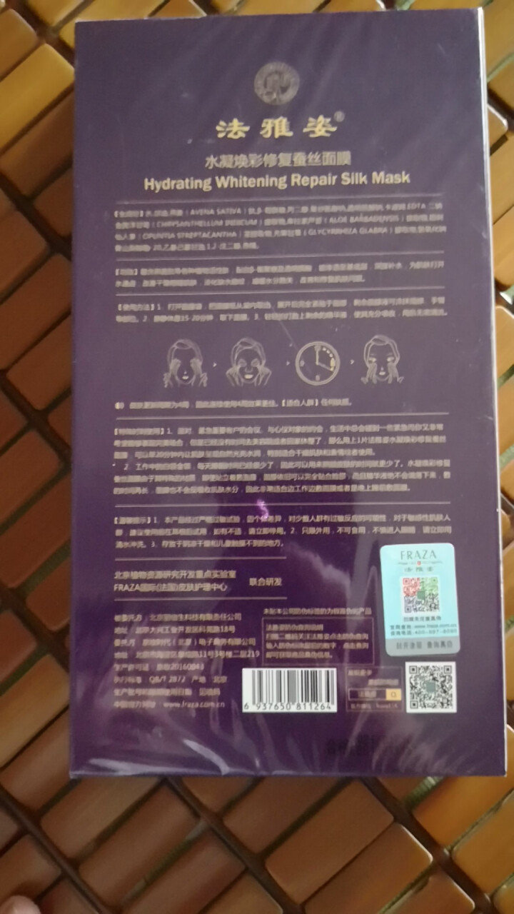 法雅姿水凝修护蚕丝面膜补水保湿提亮肤色面贴膜 6片装怎么样，好用吗，口碑，心得，评价，试用报告,第3张