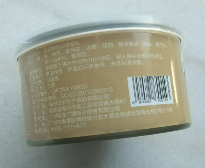 德叔红烧鸡汁味即食鲍鱼罐头鲜活水产海产品干货海鲜熟食干鲍鲍鱼汁4只140克怎么样，好用吗，口碑，心得，评价，试用报告,第4张