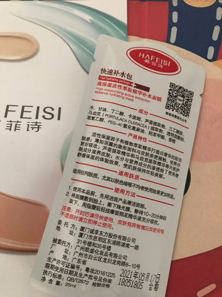 韩菲诗（HAFEISI） 韩菲诗 高保湿活性萃取精华补水面膜贴女补水保湿 急救包面膜 一片装怎么样，好用吗，口碑，心得，评价，试用报告,第4张