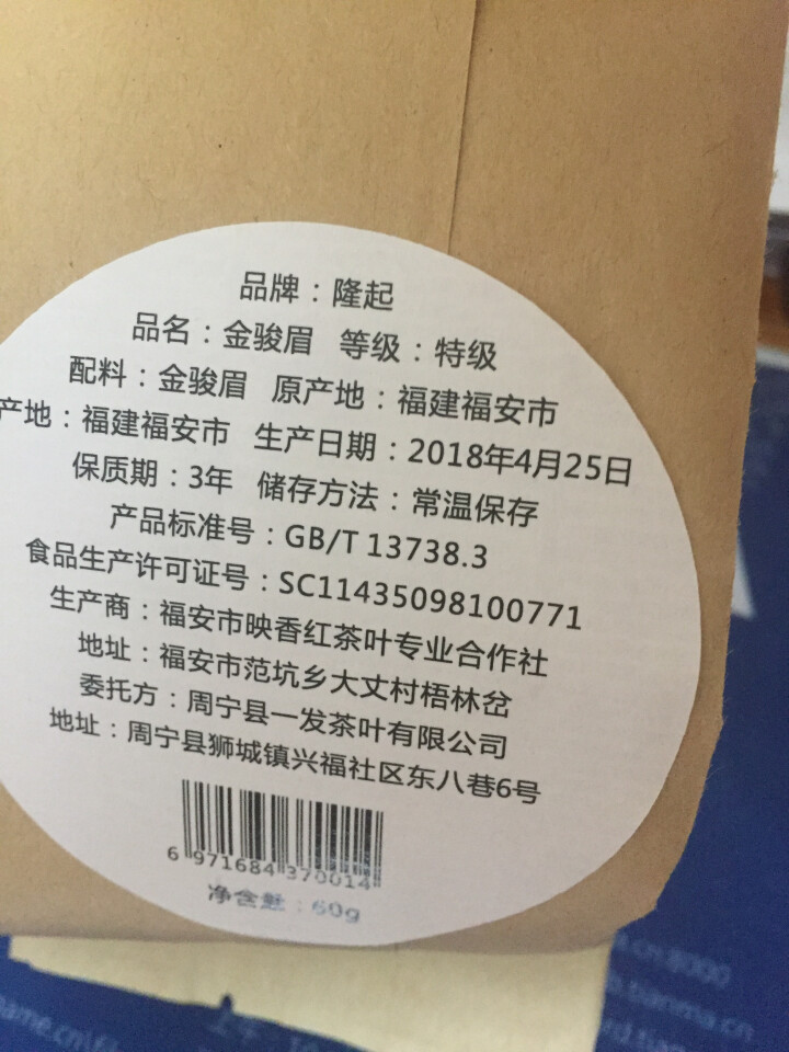 隆起正宗金骏眉红茶散装茶叶武夷山桐木关红茶茶叶礼私享茶60g 私享包60g怎么样，好用吗，口碑，心得，评价，试用报告,第3张