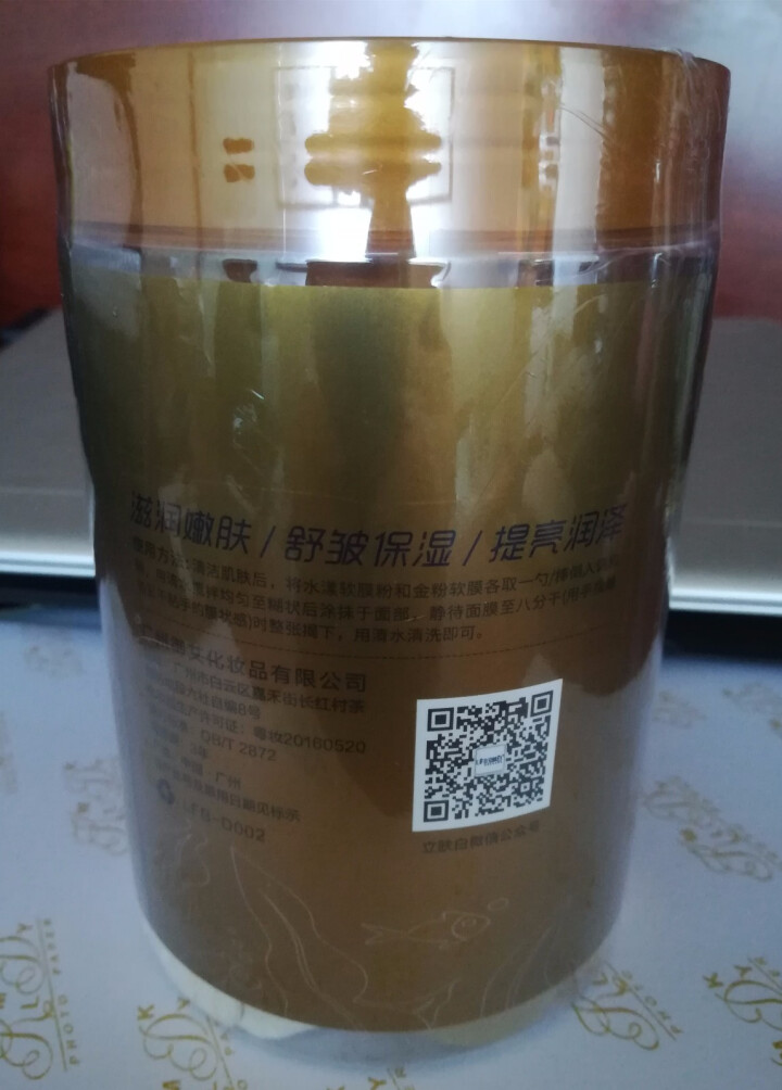 立肤白（LIFB）软膜粉面膜330g 面膜粉美容院 洁面补水 疏通毛孔 平衡控油 祛除黯黄 提拉紧致 水漾金粉组合200g怎么样，好用吗，口碑，心得，评价，试用,第4张