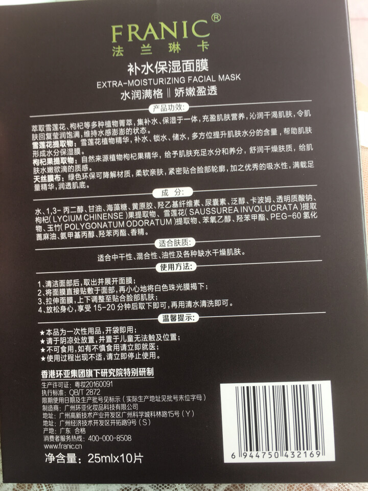 法兰琳卡补水保湿面贴膜 10片怎么样，好用吗，口碑，心得，评价，试用报告,第3张