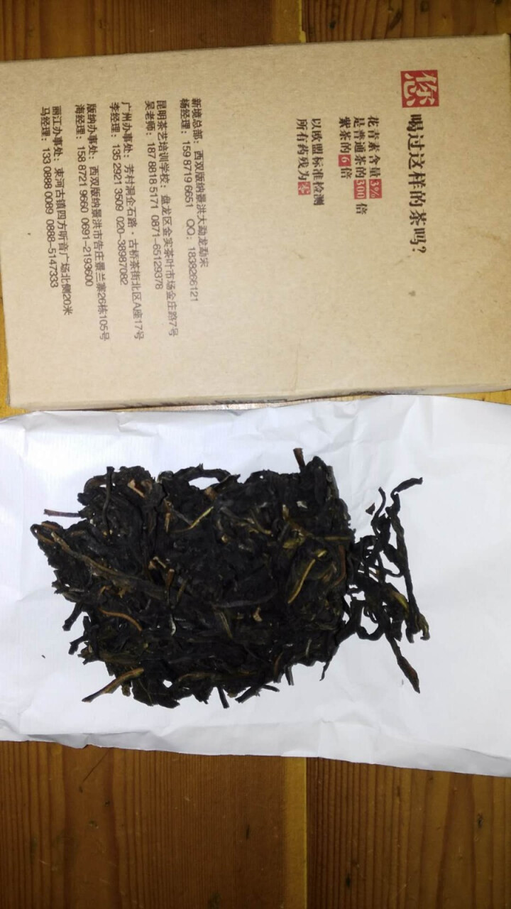 新境 茶叶 云南普洱茶生茶 散茶 500年古树普洱 2017年异度陈香无量山头春七子饼茶体验装25g怎么样，好用吗，口碑，心得，评价，试用报告,第2张