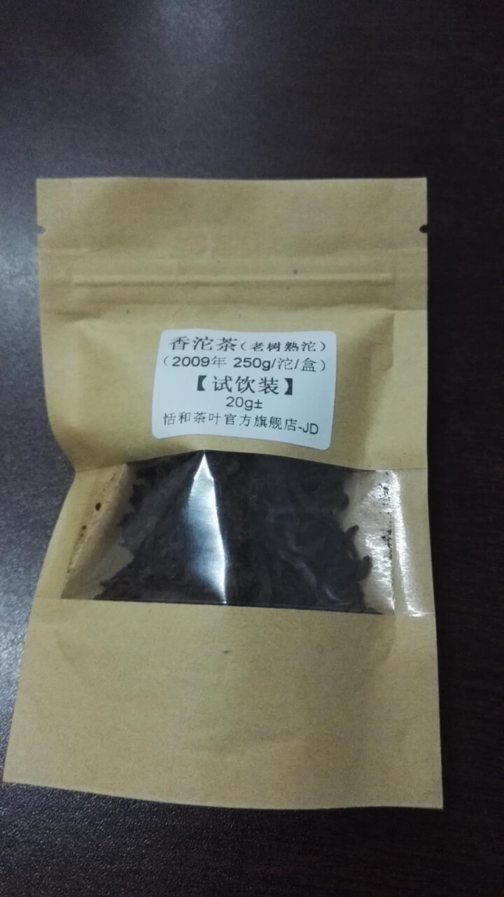 20g样茶试用  恬和 2009年香沱茶勐海老树熟沱熟茶怎么样，好用吗，口碑，心得，评价，试用报告,第4张