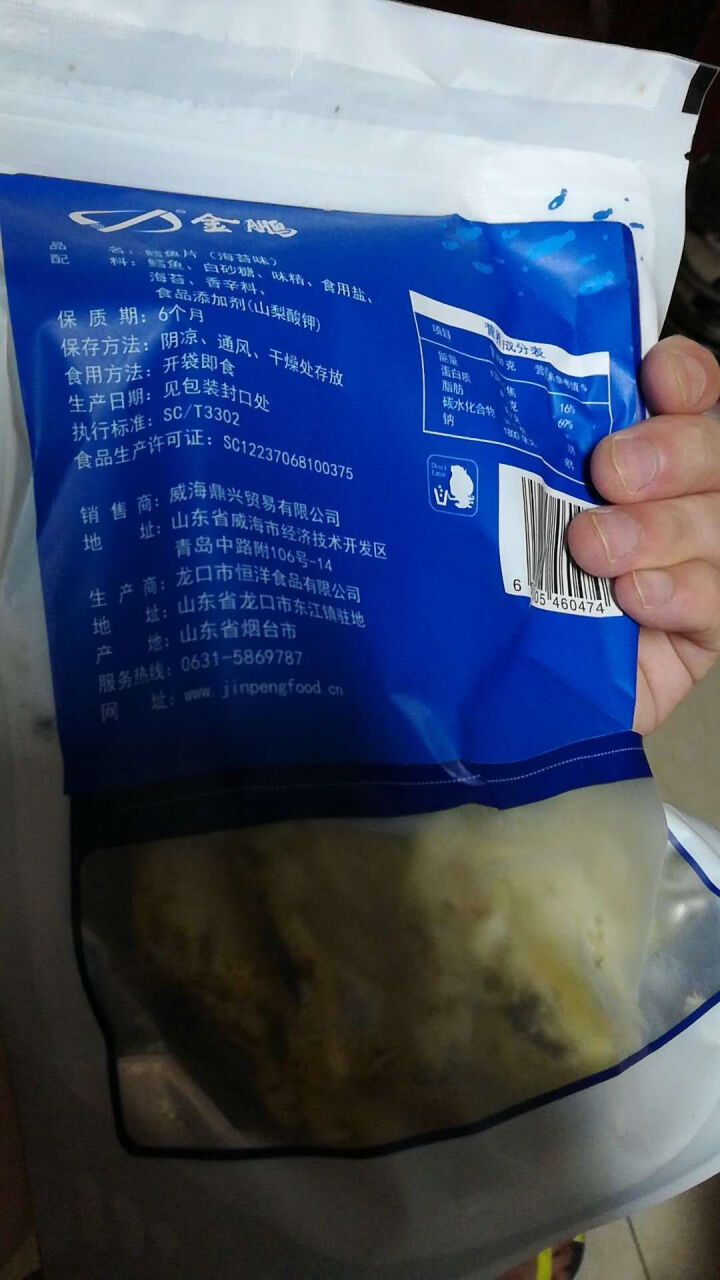 金鹏 烤鱼片 500g  鱼干 开袋即食 世界杯零食 海苔味250gx1袋怎么样，好用吗，口碑，心得，评价，试用报告,第3张